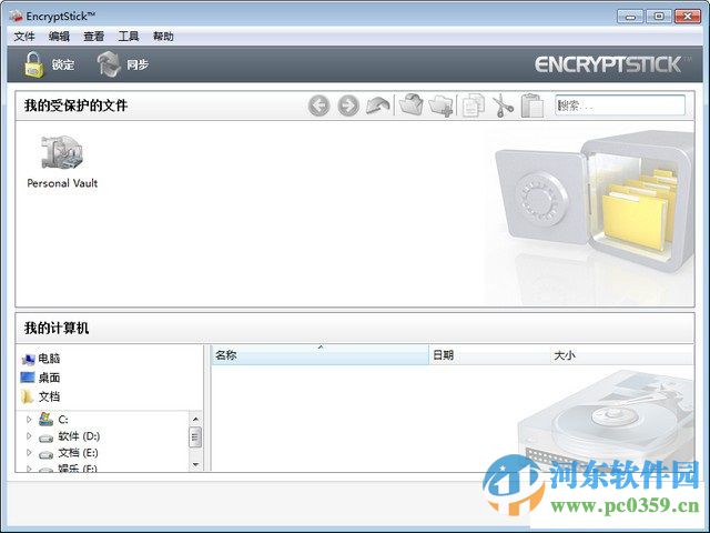 EncryptStick下载 6.0 破解版