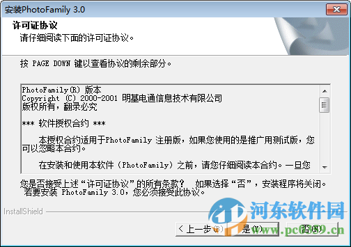 Photofamily(电子相册王) 3.0 简体中文版