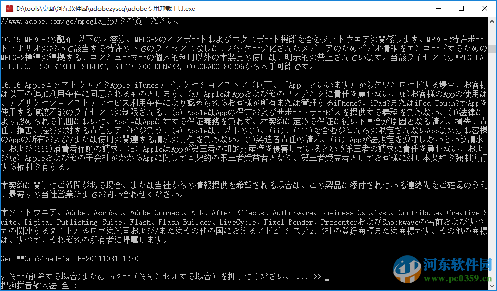 adobe专用删除器(含使用方法) 1.0 官方免费版