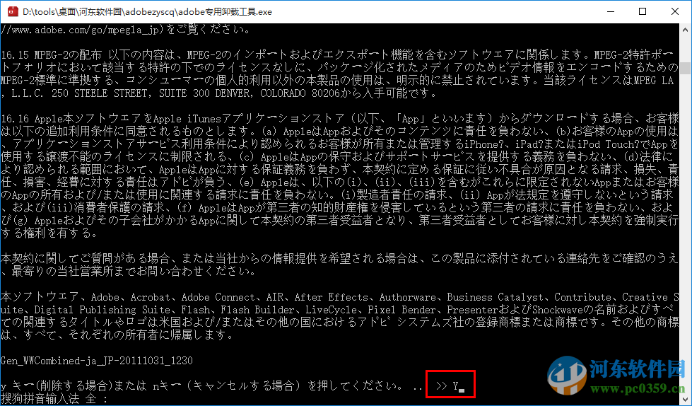 adobe专用删除器(含使用方法) 1.0 官方免费版