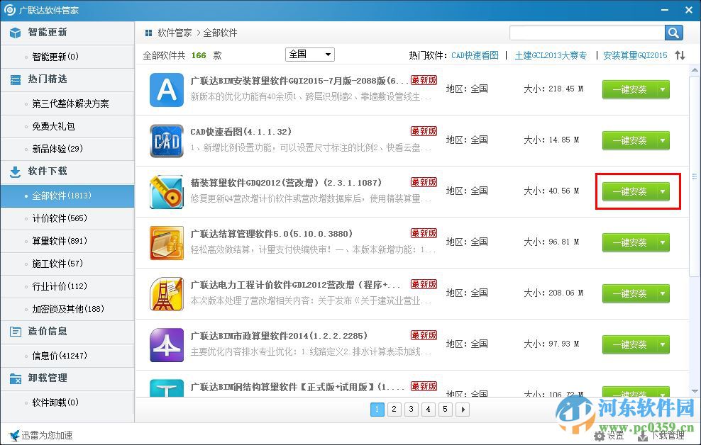 广联达g工作台gws(广联达g+)下载 5.2.28 官方最新版