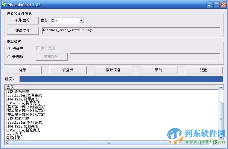 PhoenixCard(SD卡量产工具) 3.1.0 免费版