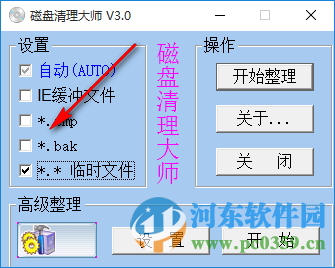 磁盘清理大师下载 3.0 绿色版