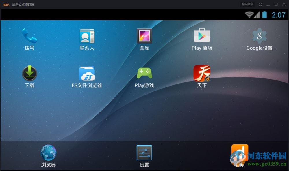 当乐模拟器(含操作方法) 2.4.0 官方最新版