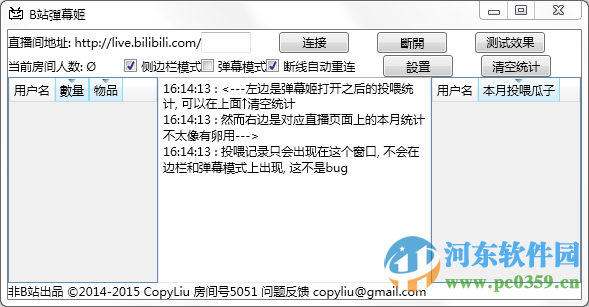 B站弹幕姬 1.0 官方最新版