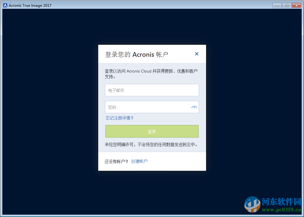 Acronis True Image 2017 下载 2017 免费版