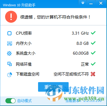win10免费升级下载 2.2.36 官方最新版