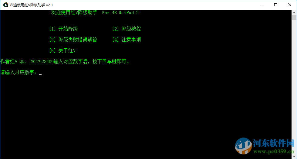 红v降级助手下载(含教程) 2.2 官网最新版