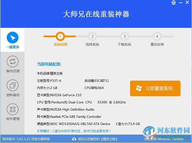大师兄在线重装神器 5.81.5.22 绿色免费版
