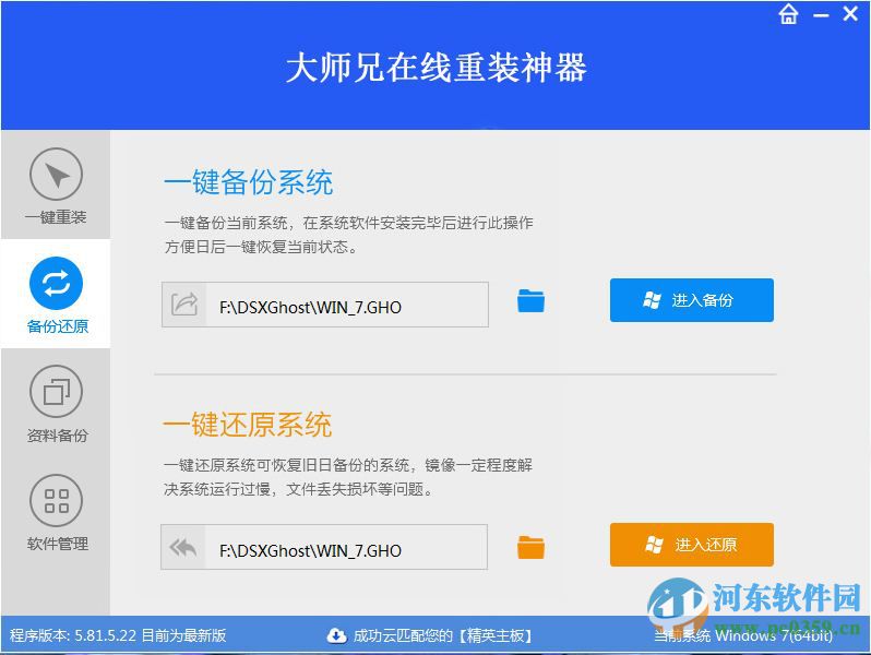 大师兄在线重装神器 5.81.5.22 绿色免费版