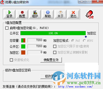 优易u盘加密软件 2.1 绿色版