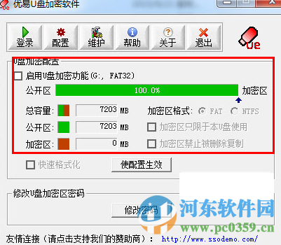 优易u盘加密软件 2.1 绿色版