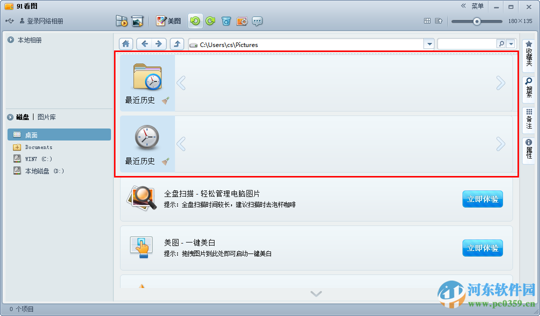 91看图下载 1.6.4.2 官方版