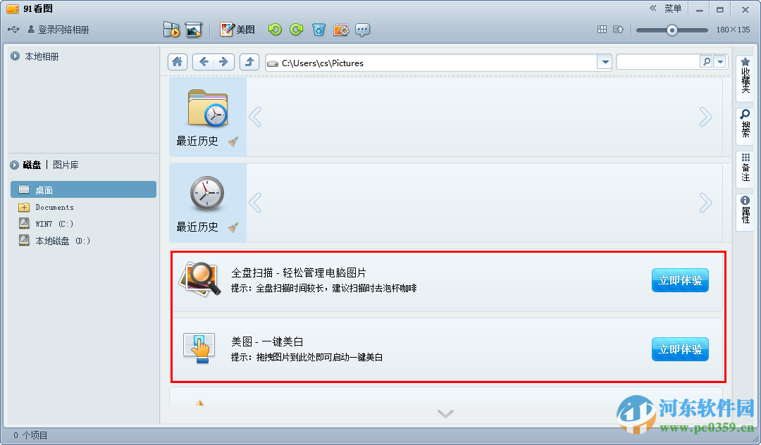91看图下载 1.6.4.2 官方版