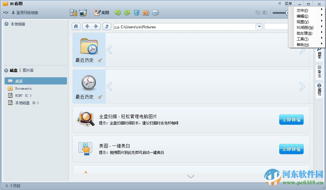 91看图下载 1.6.4.2 官方版