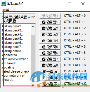 win7多桌面切换软件下载 2.2绿色免费版