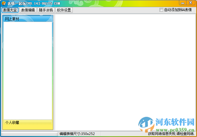 qq动态表情制作软件 2014 官方最新版