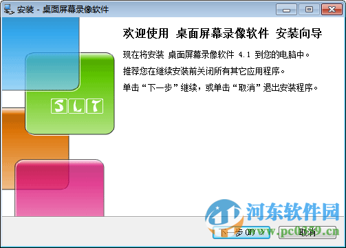 桌面屏幕录像软件下载 4.1 免费版