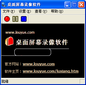 桌面屏幕录像软件下载 4.1 免费版