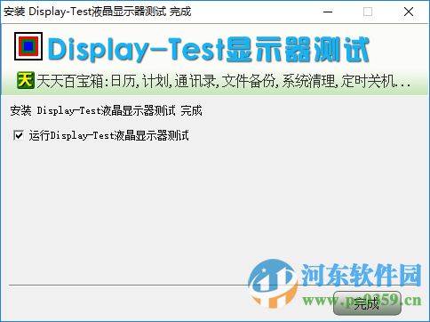 Display-Test(液晶显示屏测试软件)下载 2.2 中文绿色免费版