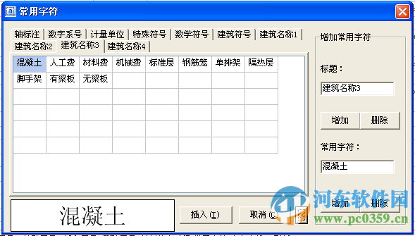 晨曦工程量计算式软件下载 6.4.0 免费版
