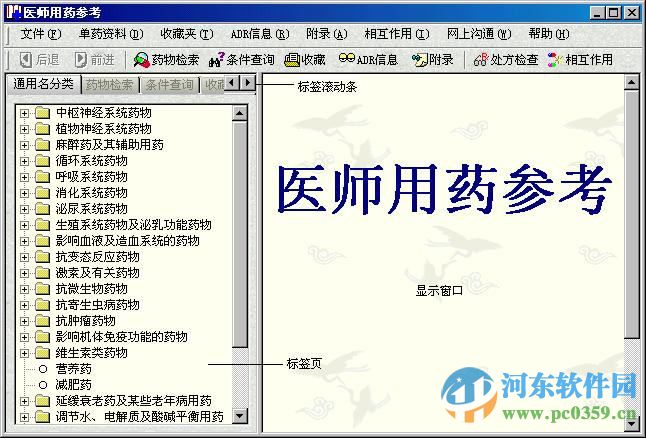 医师用药参考 1.2 绿色中文特别版