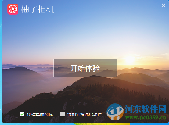 柚子相机下载 v1.0.0 官方PC版