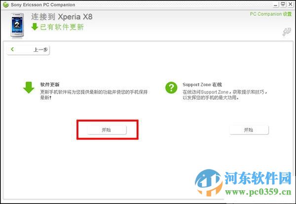 sony ericsson pc companion(索尼爱立信手机套件) 2.10.303 多语官方版
