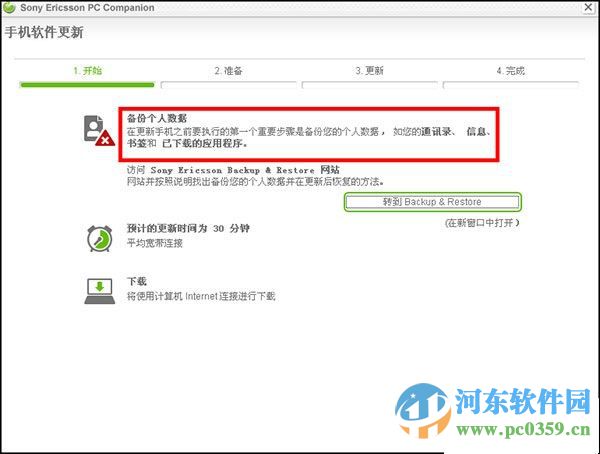sony ericsson pc companion(索尼爱立信手机套件) 2.10.303 多语官方版