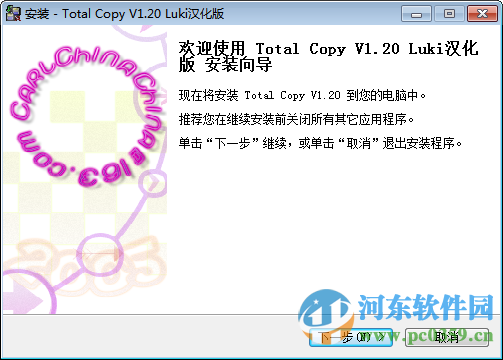 total copy for 下载 1.2 汉化版