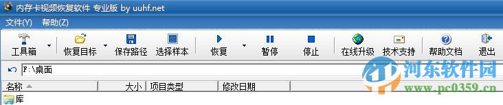 手机内存卡视频恢复软件 6.0 绿色免费版
