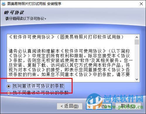 图美易特照片打印下载 7.8.1.6 绿色版