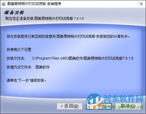图美易特照片打印下载 7.8.1.6 绿色版