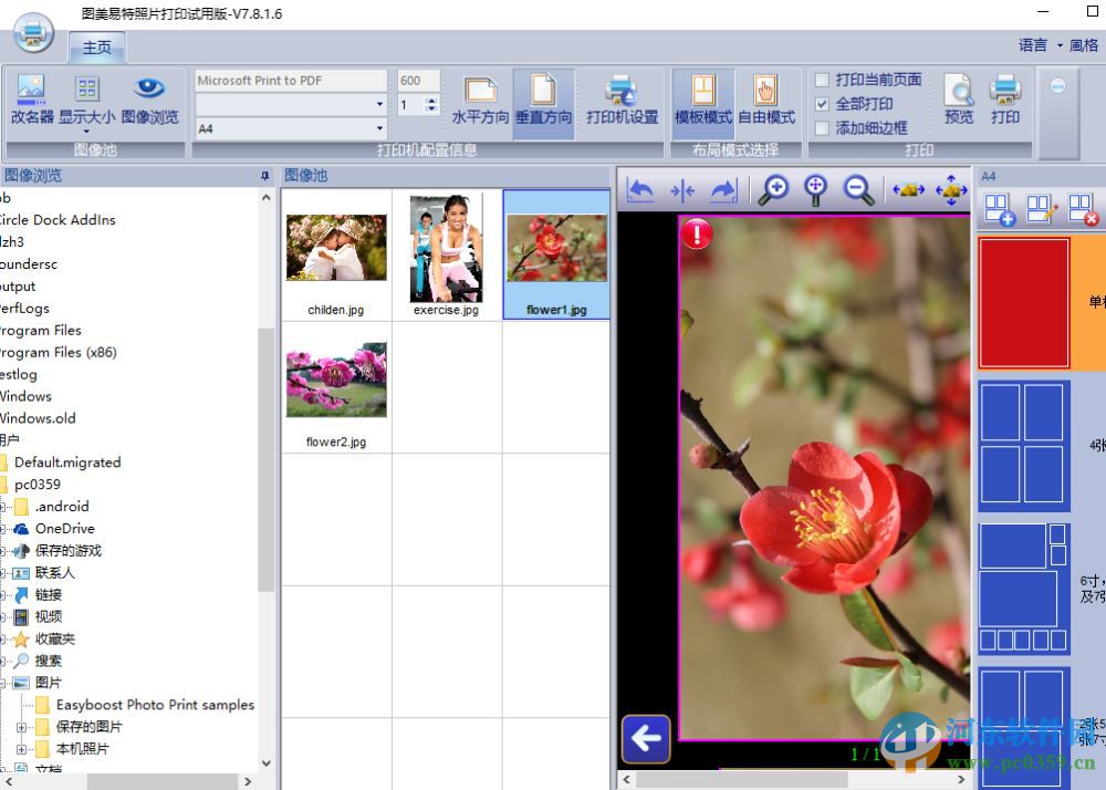 图美易特照片打印下载 7.8.1.6 绿色版
