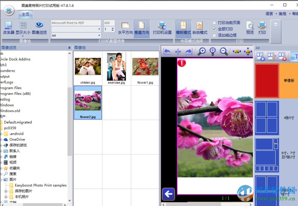 图美易特照片打印下载 7.8.1.6 绿色版