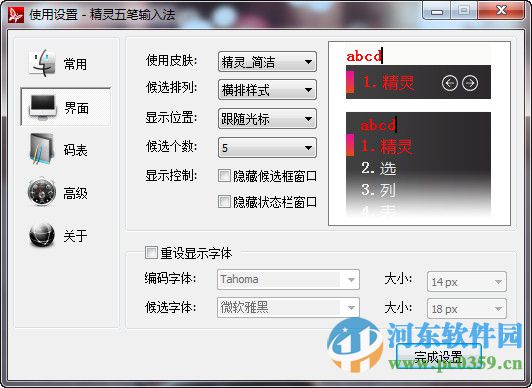 精灵五笔输入法 4.1.0.15 官方版
