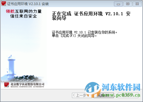 北京ca证书驱动下载 2.10.1 官方最新版