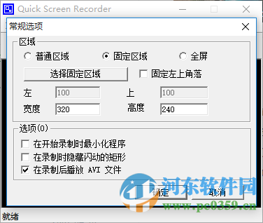 Quick Screen Recorder(屏幕录像软件)下载 附使用教程 1.5 中文破解版