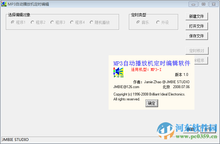 mp3自动播放机定时编辑下载 1.0 绿色版