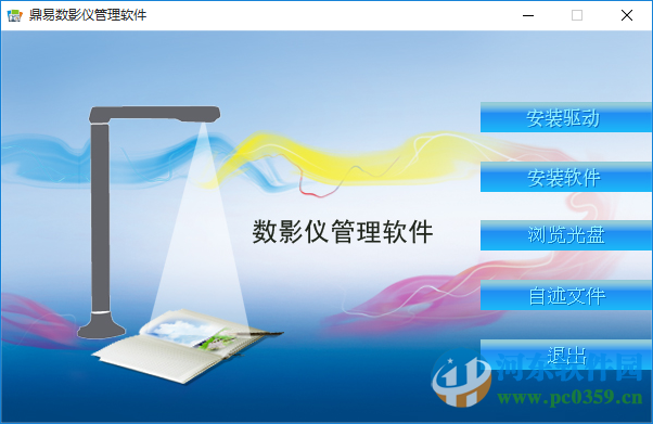 鼎易数影仪x880驱动 1.0.8 官方最新版