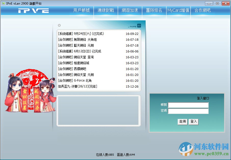 vlan2900下载 2016 官方版