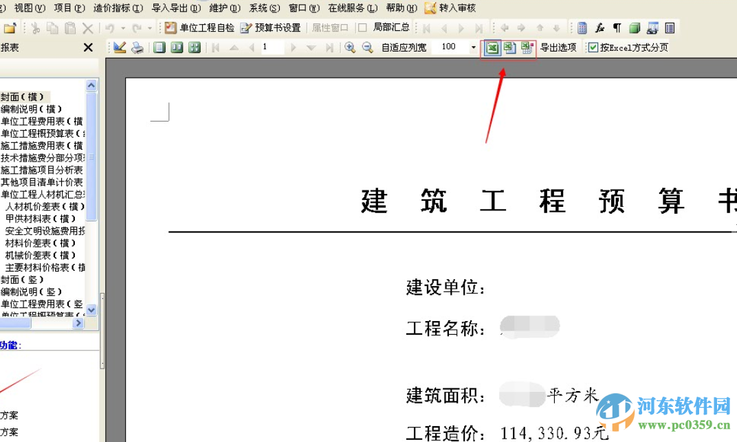 预算软件清华斯维尔清单计价下载 2004 破解免狗版