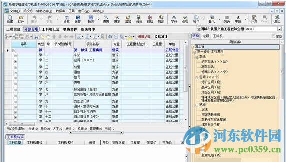 预算软件清华斯维尔清单计价下载 2004 破解免狗版
