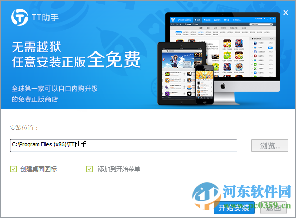 TT助手电脑版 下载 1.1.11 官方最新版