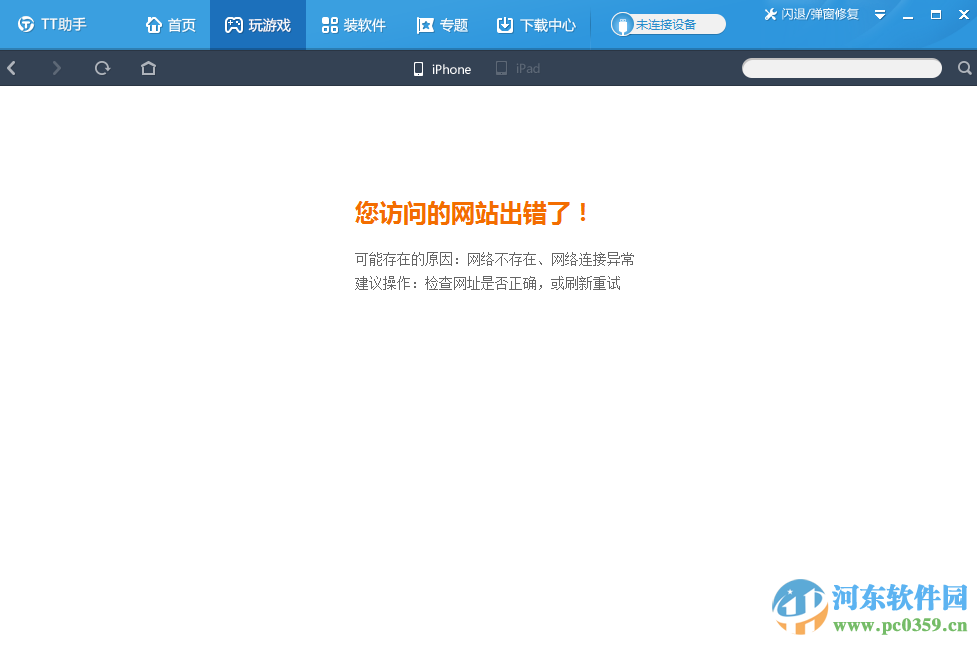 TT助手电脑版 下载 1.1.11 官方最新版