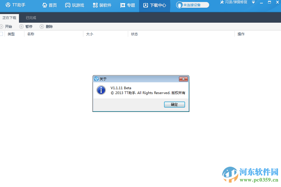 TT助手电脑版 下载 1.1.11 官方最新版