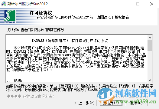 清华斯维尔日照分析(SUN2012) 含安装使用教程 2012 官方最新版