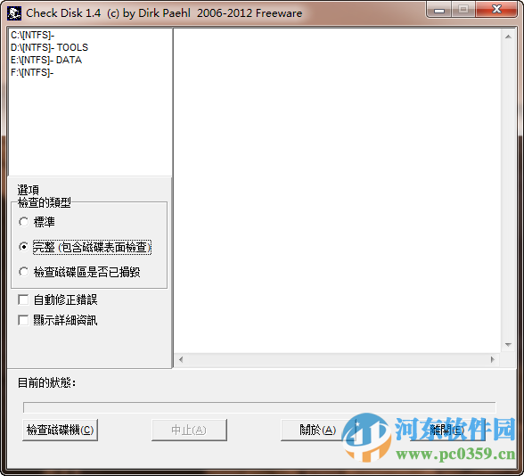 ScanDisk磁盘坏簇修复工具 1.0 中文版