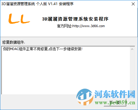3D溜溜资源管理系统下载 1.41 官方正式版