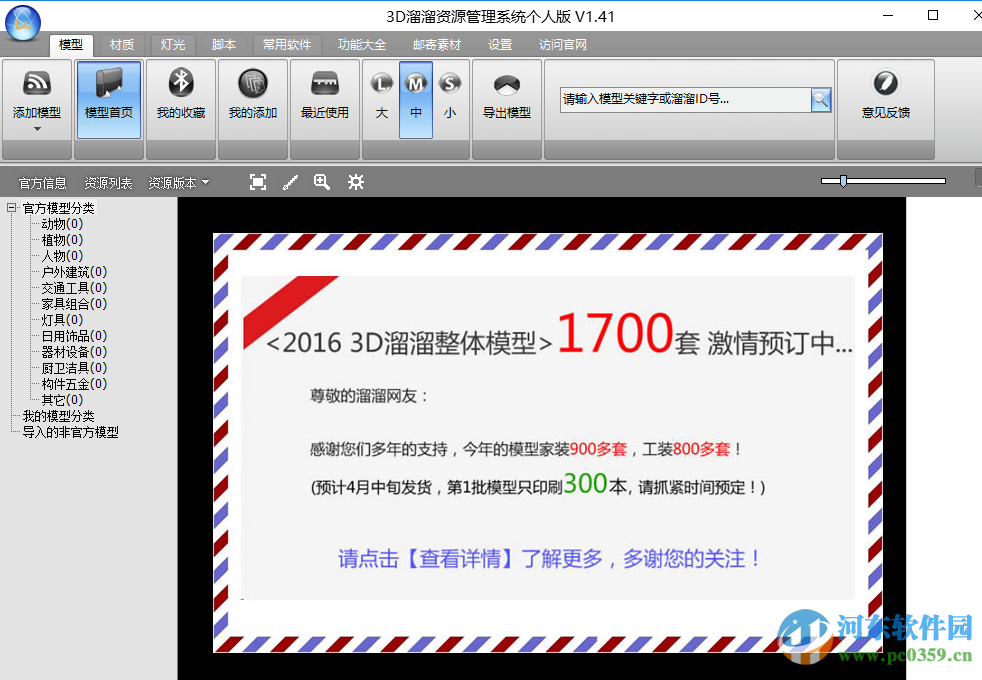 3D溜溜资源管理系统下载 1.41 官方正式版
